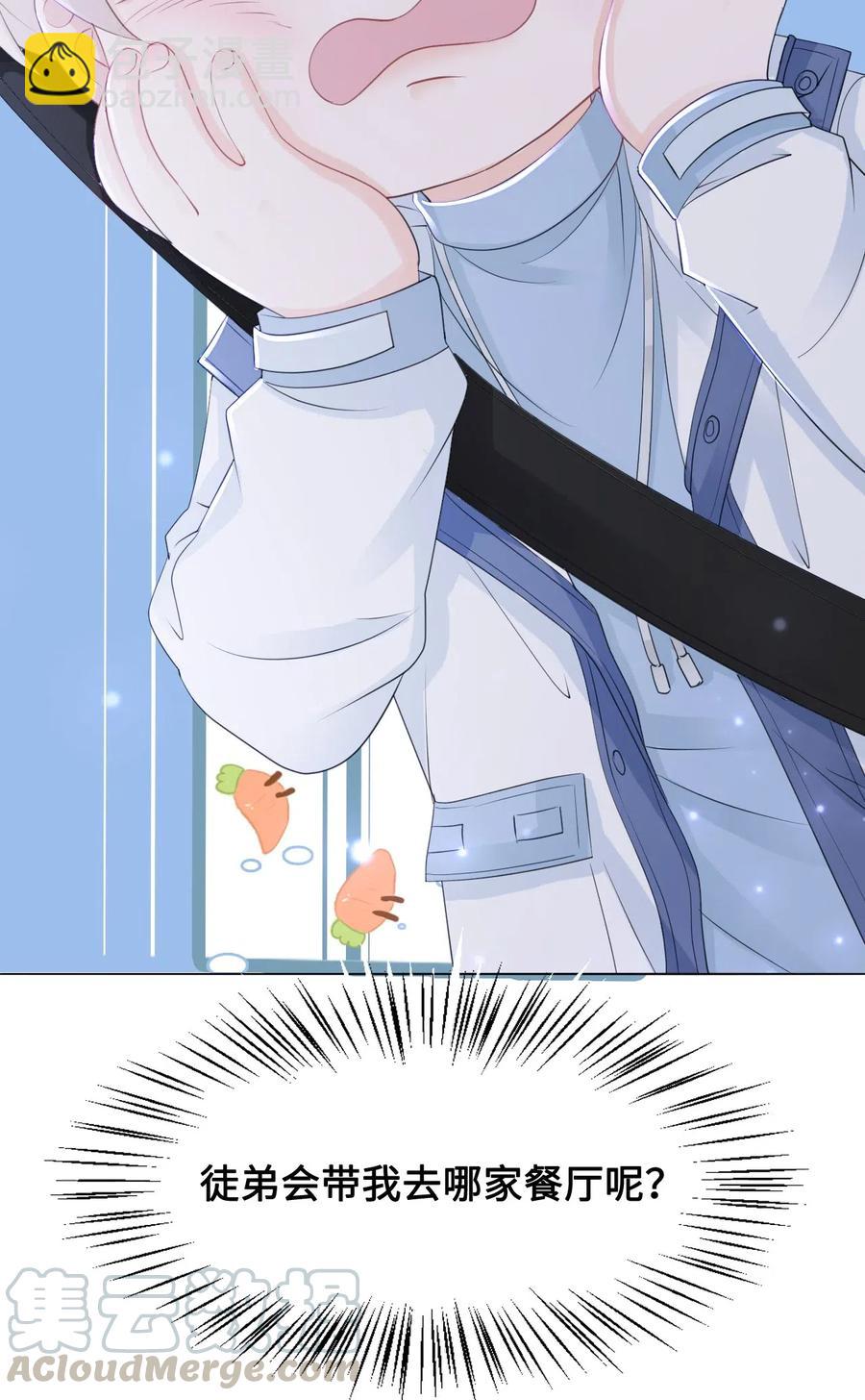 《你师父我人傻钱多》047 还有这样的火锅？！ 第16页
