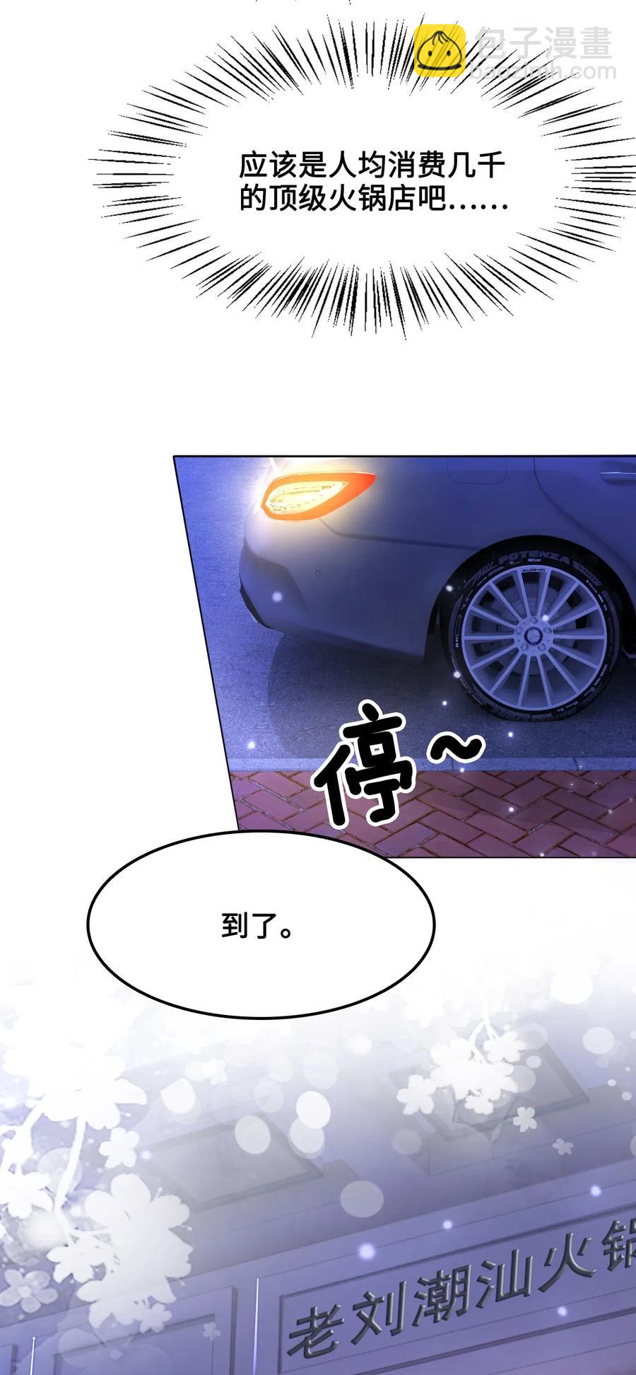 《你师父我人傻钱多》047 还有这样的火锅？！ 第17页