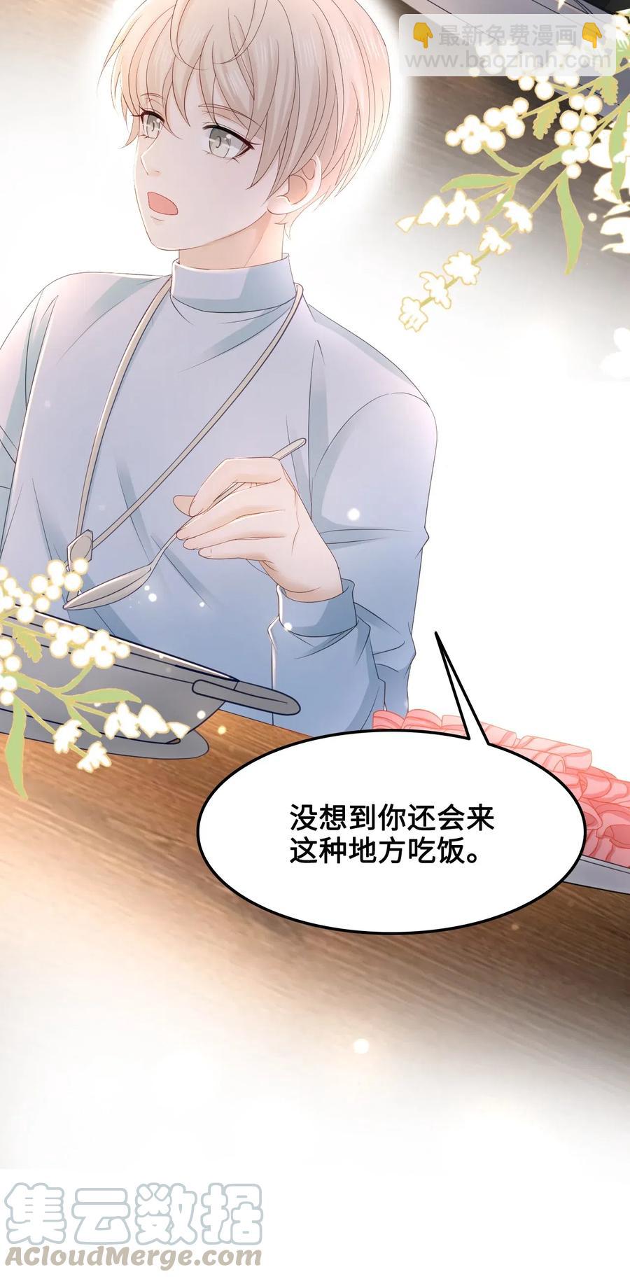 《你师父我人傻钱多》047 还有这样的火锅？！ 第22页