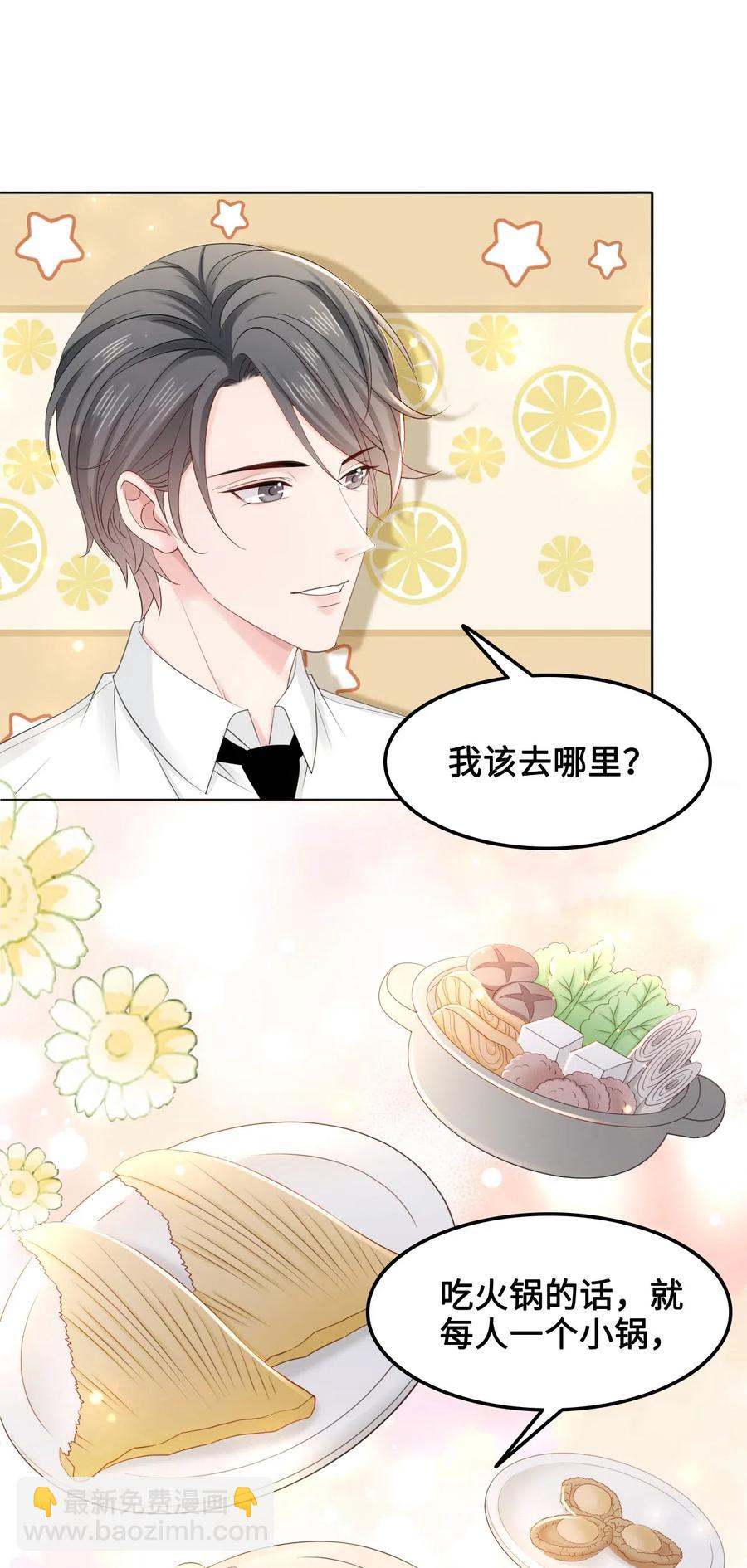 《你师父我人傻钱多》047 还有这样的火锅？！ 第23页