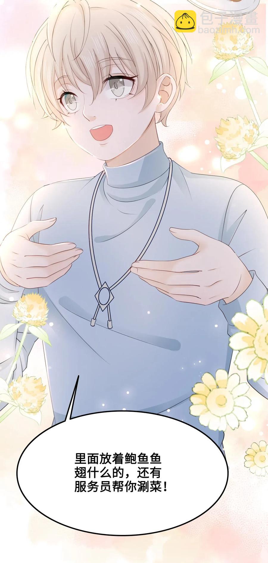 《你师父我人傻钱多》047 还有这样的火锅？！ 第24页