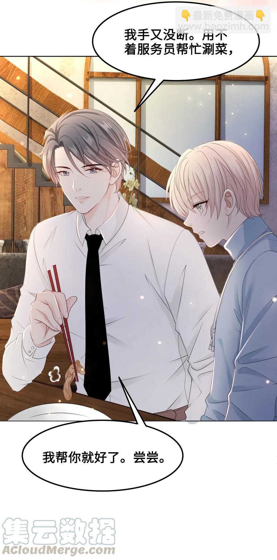《你师父我人傻钱多》047 还有这样的火锅？！ 第25页