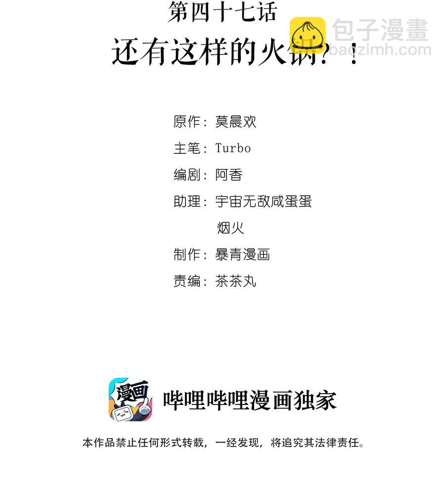 《你师父我人傻钱多》047 还有这样的火锅？！ 第2页