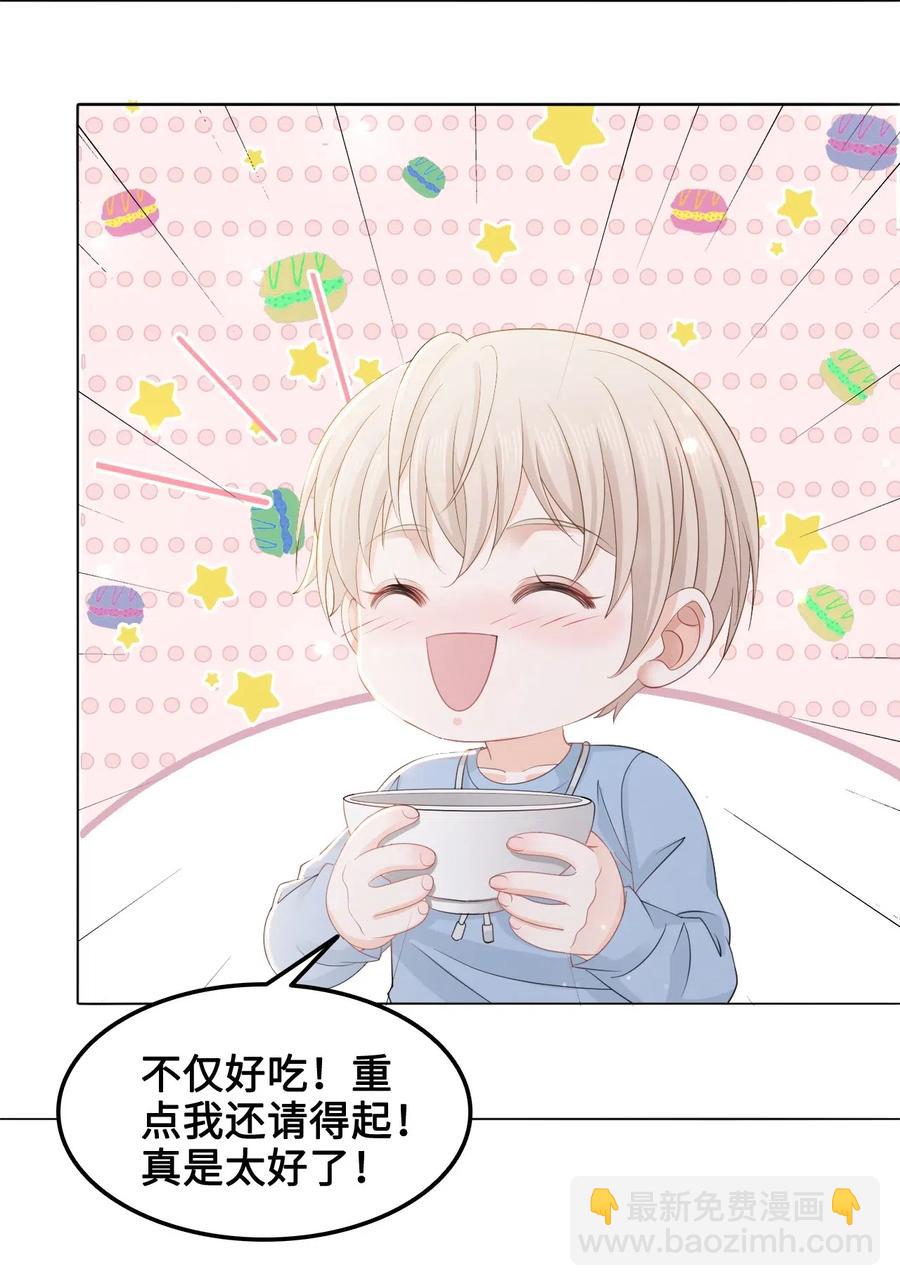《你师父我人傻钱多》047 还有这样的火锅？！ 第30页