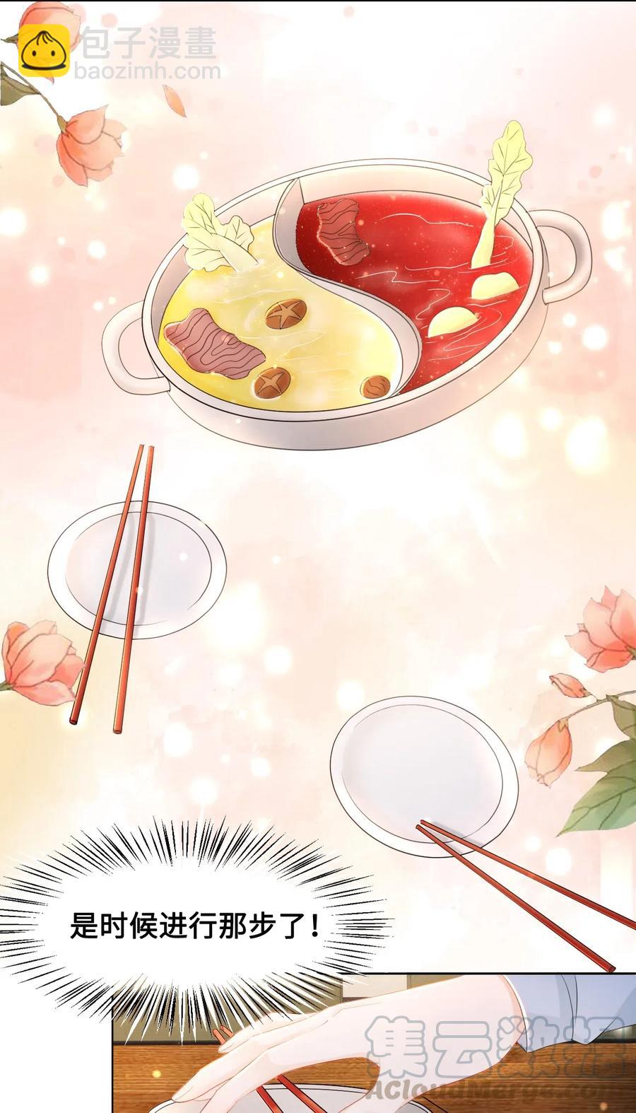 《你师父我人傻钱多》047 还有这样的火锅？！ 第31页