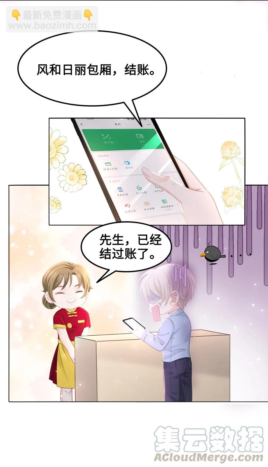 《你师父我人傻钱多》047 还有这样的火锅？！ 第34页