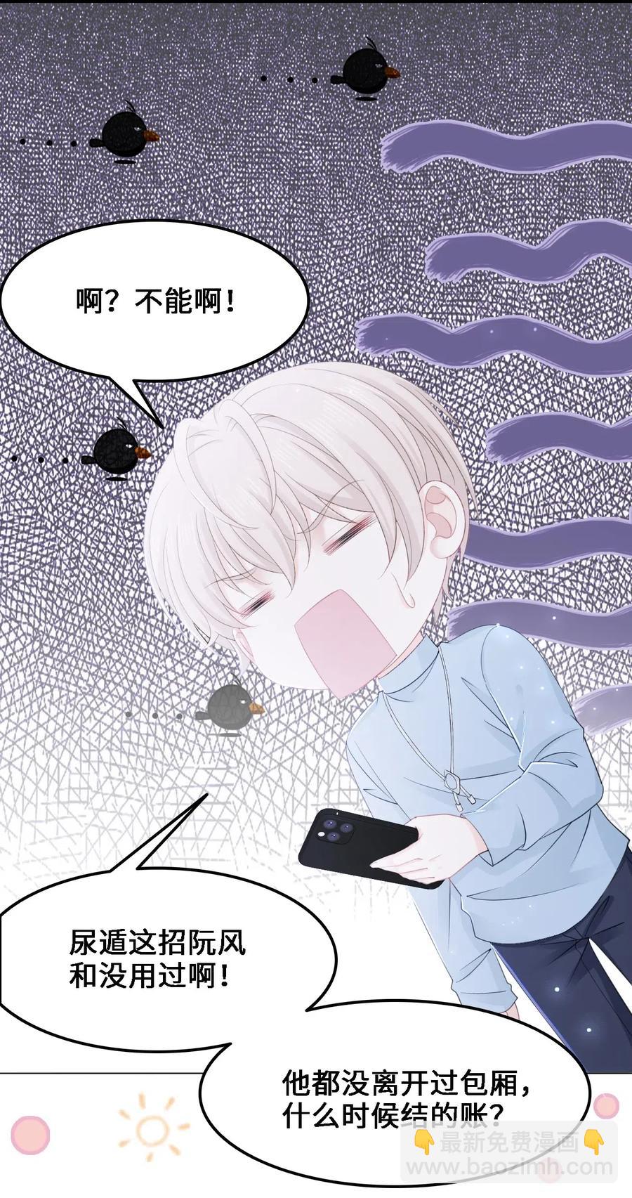 《你师父我人傻钱多》047 还有这样的火锅？！ 第35页