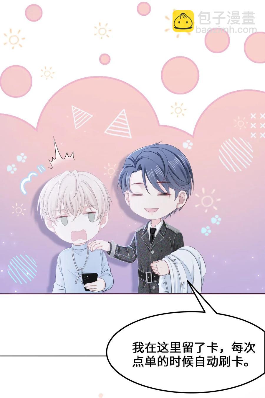 《你师父我人傻钱多》047 还有这样的火锅？！ 第36页