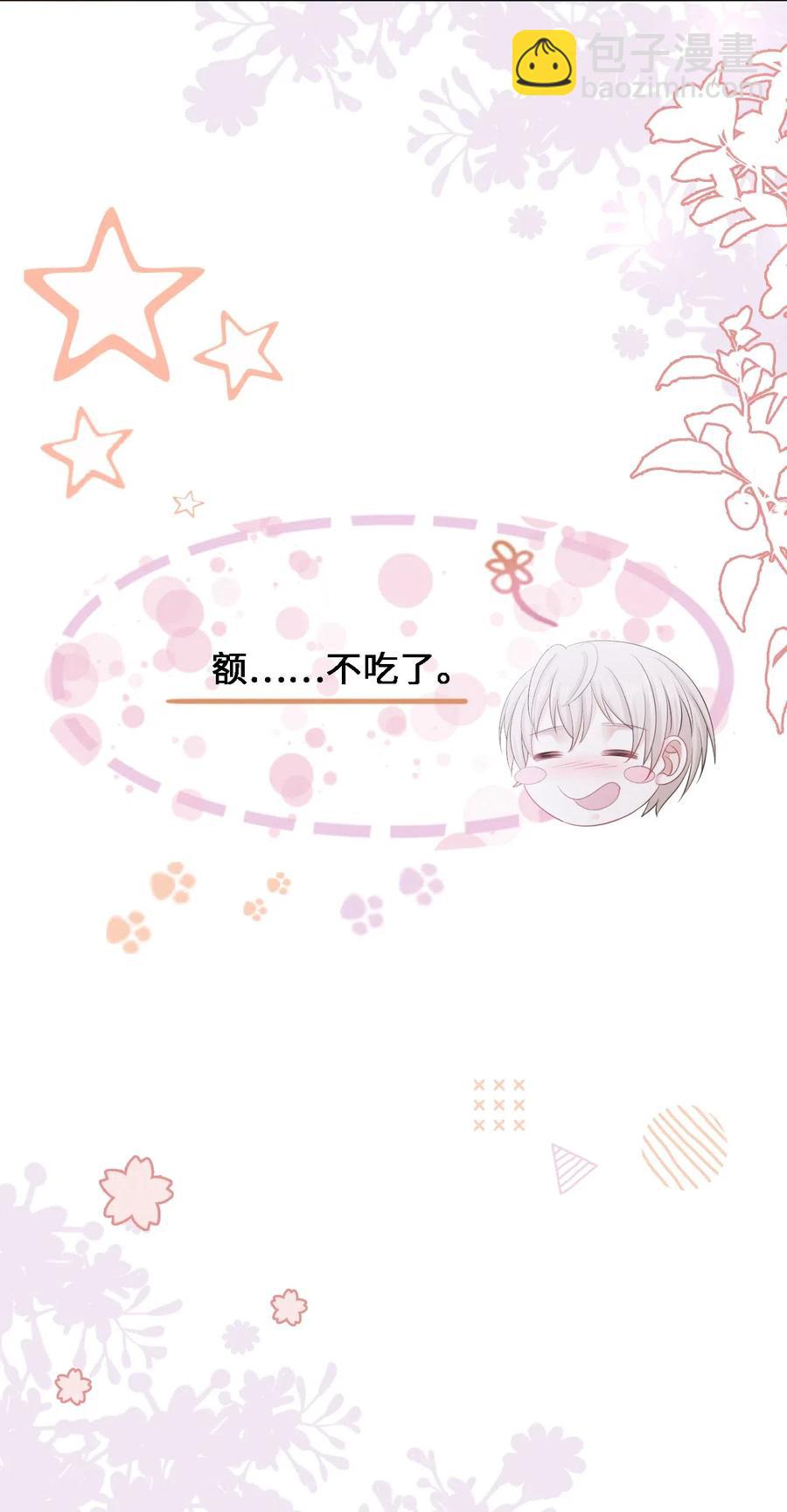 《你师父我人傻钱多》047 还有这样的火锅？！ 第38页
