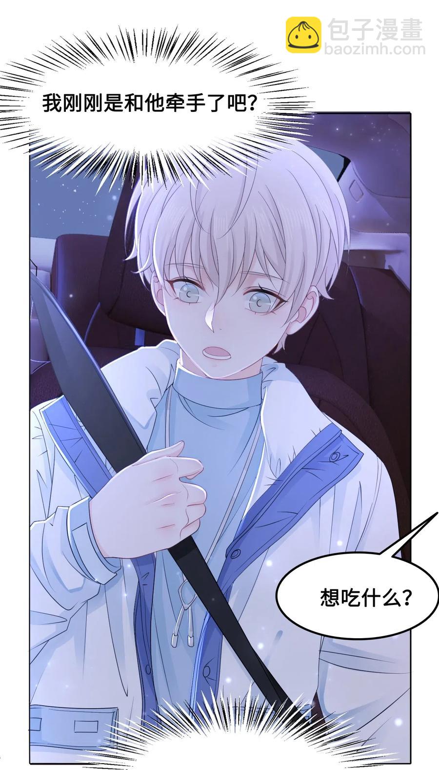 《你师父我人傻钱多》047 还有这样的火锅？！ 第3页