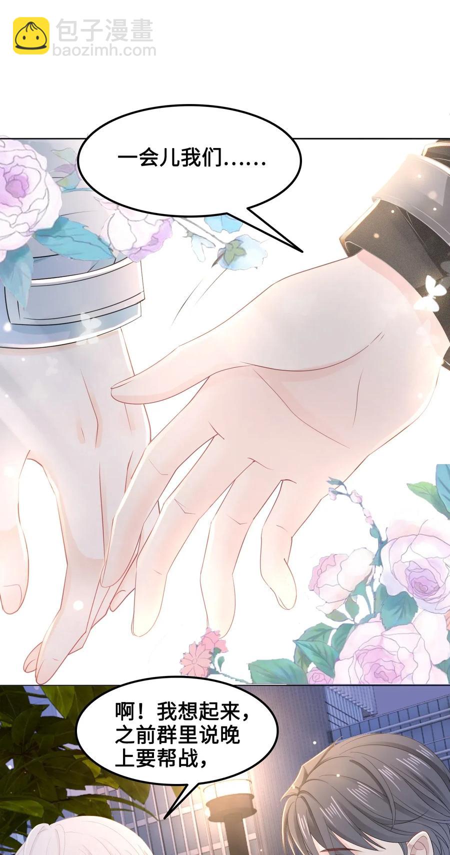 《你师父我人傻钱多》047 还有这样的火锅？！ 第41页