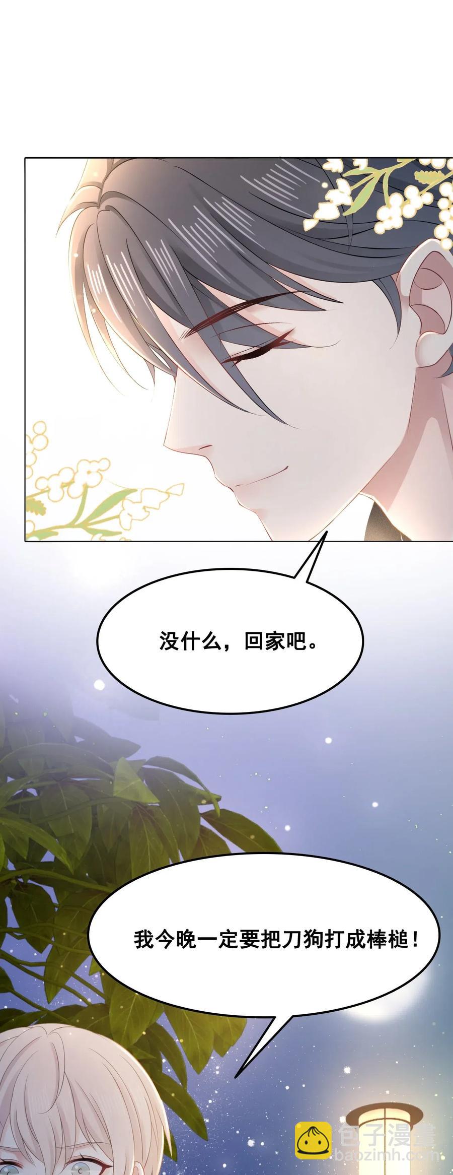 《你师父我人傻钱多》047 还有这样的火锅？！ 第44页