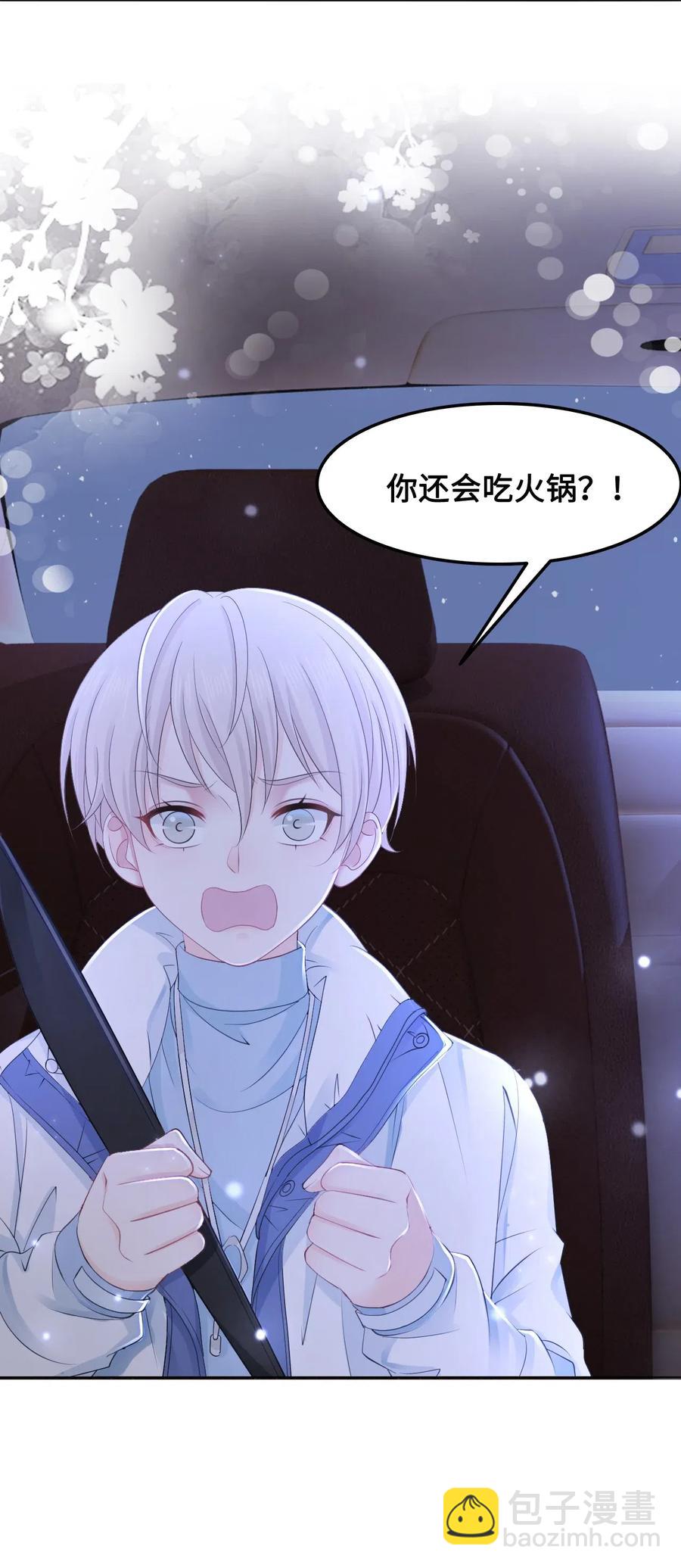 《你师父我人傻钱多》047 还有这样的火锅？！ 第6页