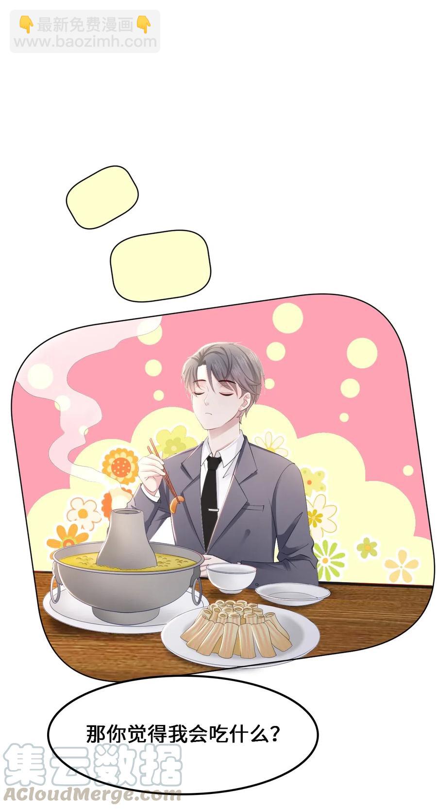 《你师父我人傻钱多》047 还有这样的火锅？！ 第7页