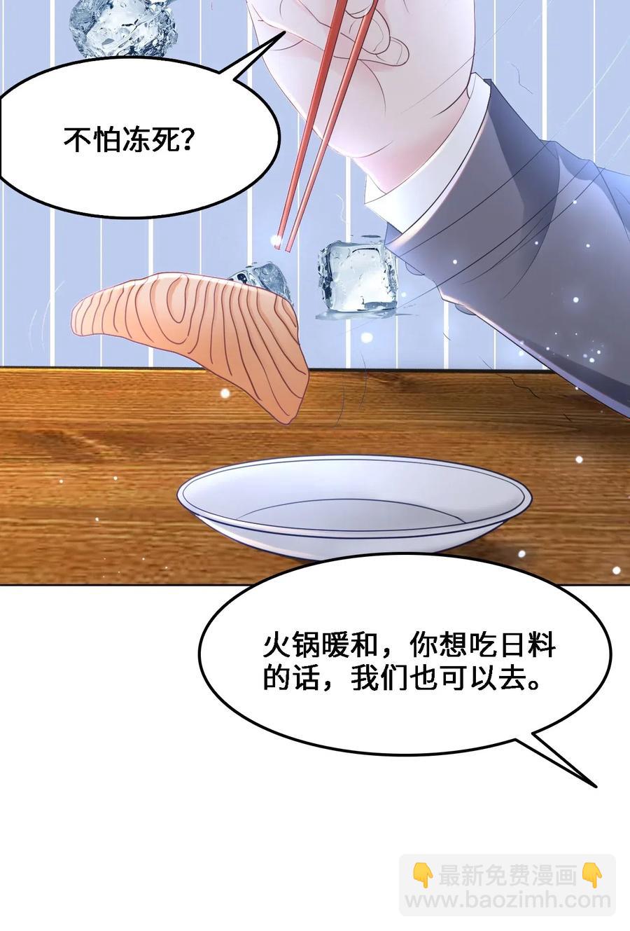 《你师父我人傻钱多》047 还有这样的火锅？！ 第9页