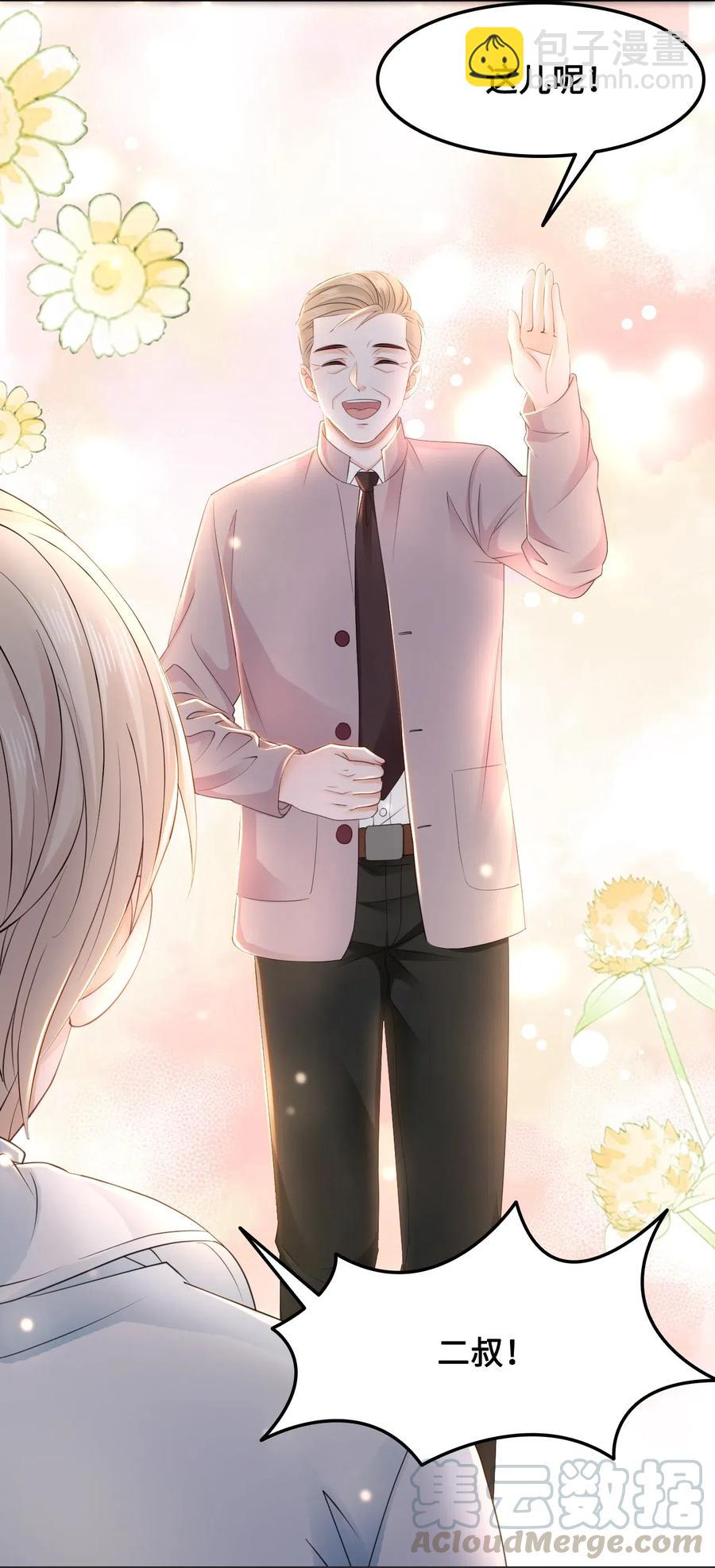 《你师父我人傻钱多》046 要不要暖暖？ 第16页