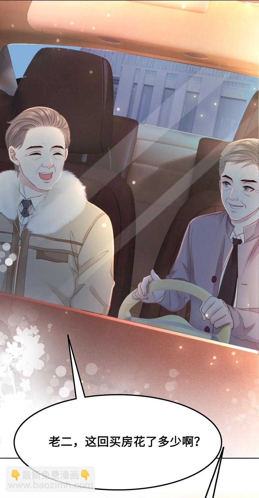 《你师父我人傻钱多》046 要不要暖暖？ 第18页