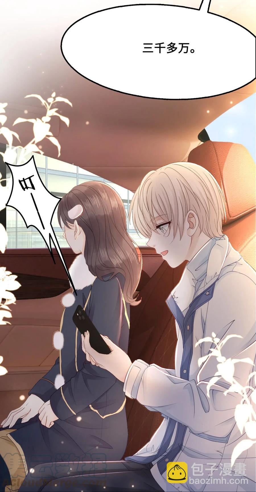 《你师父我人傻钱多》046 要不要暖暖？ 第19页