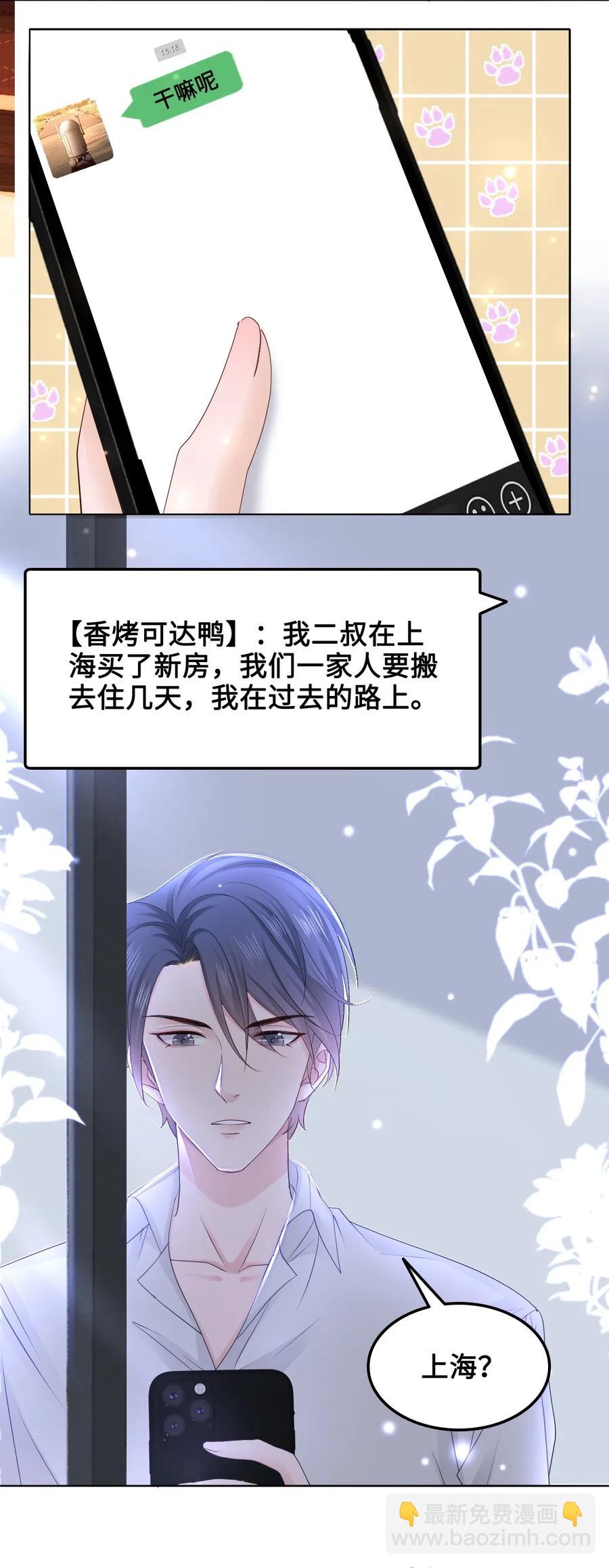 《你师父我人傻钱多》046 要不要暖暖？ 第20页