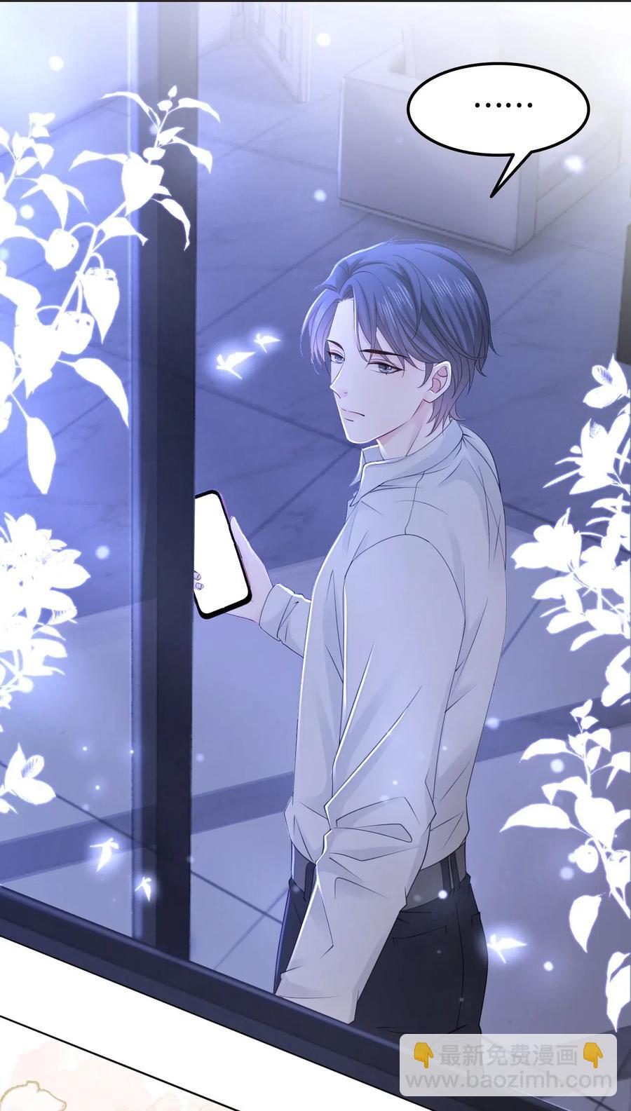 《你师父我人傻钱多》046 要不要暖暖？ 第21页