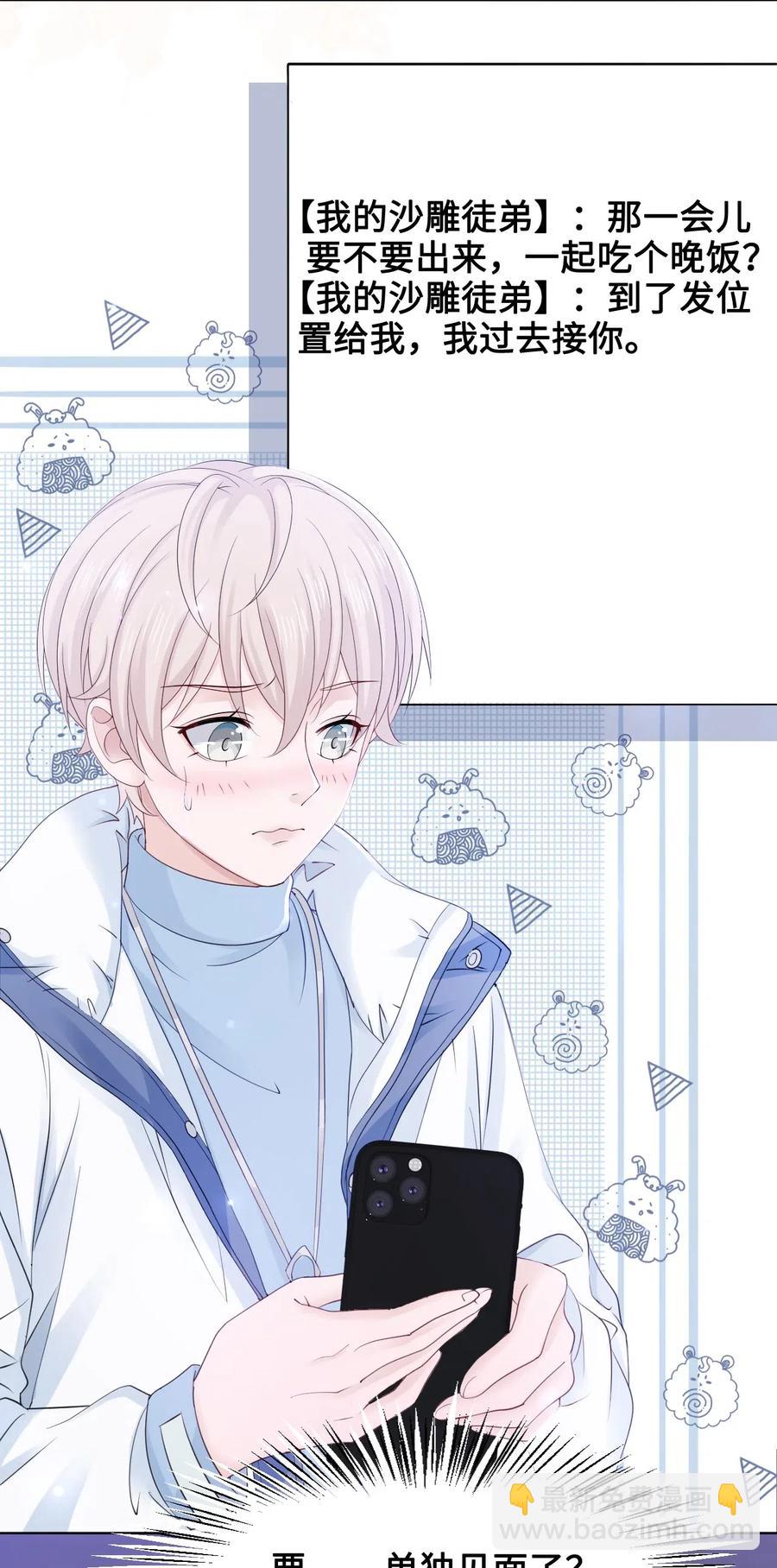 《你师父我人傻钱多》046 要不要暖暖？ 第23页