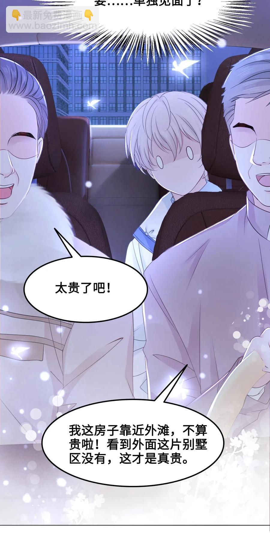 《你师父我人傻钱多》046 要不要暖暖？ 第24页