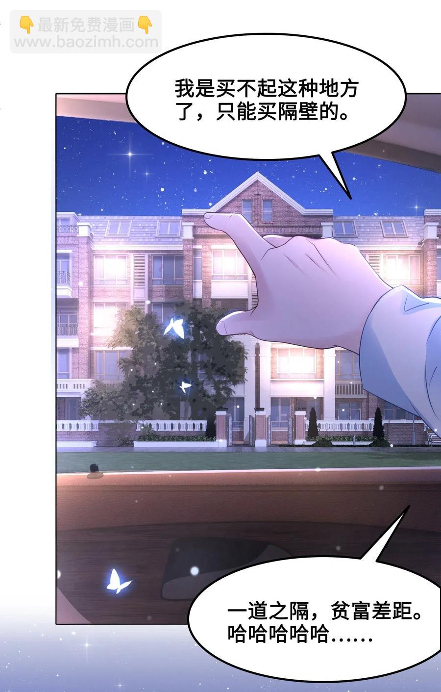 《你师父我人傻钱多》046 要不要暖暖？ 第26页