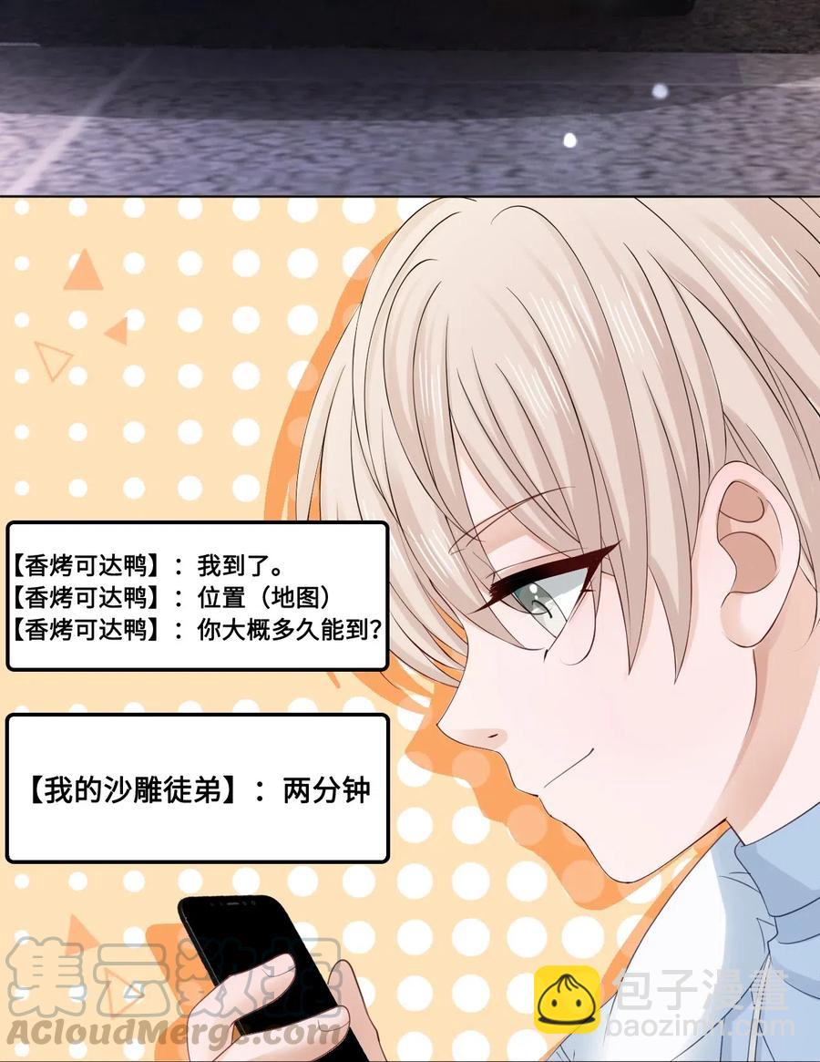 《你师父我人傻钱多》046 要不要暖暖？ 第28页