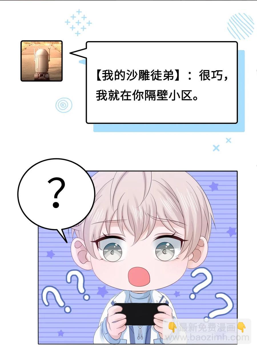 《你师父我人傻钱多》046 要不要暖暖？ 第29页