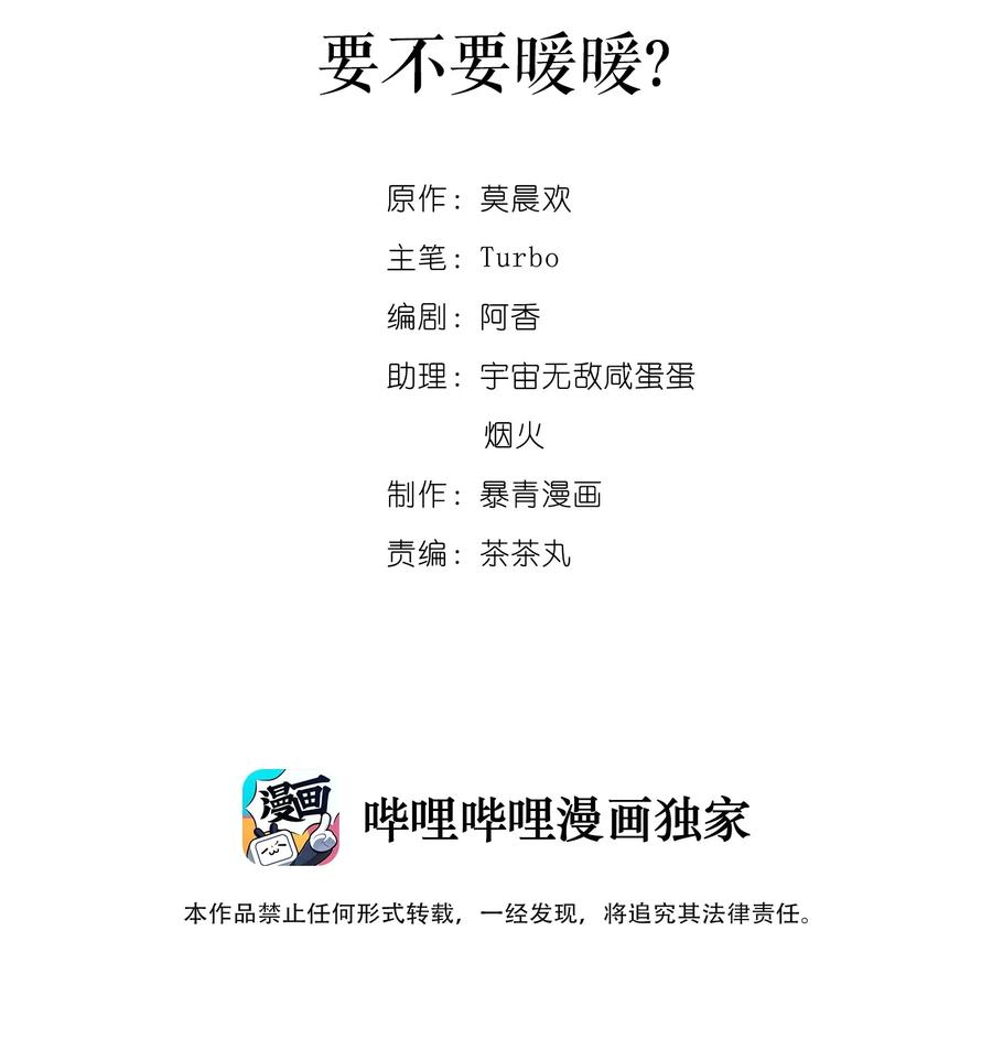 《你师父我人傻钱多》046 要不要暖暖？ 第2页