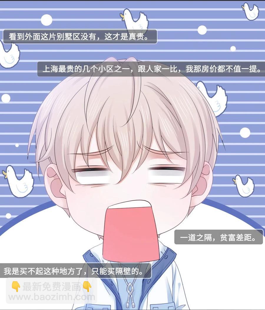 《你师父我人傻钱多》046 要不要暖暖？ 第30页