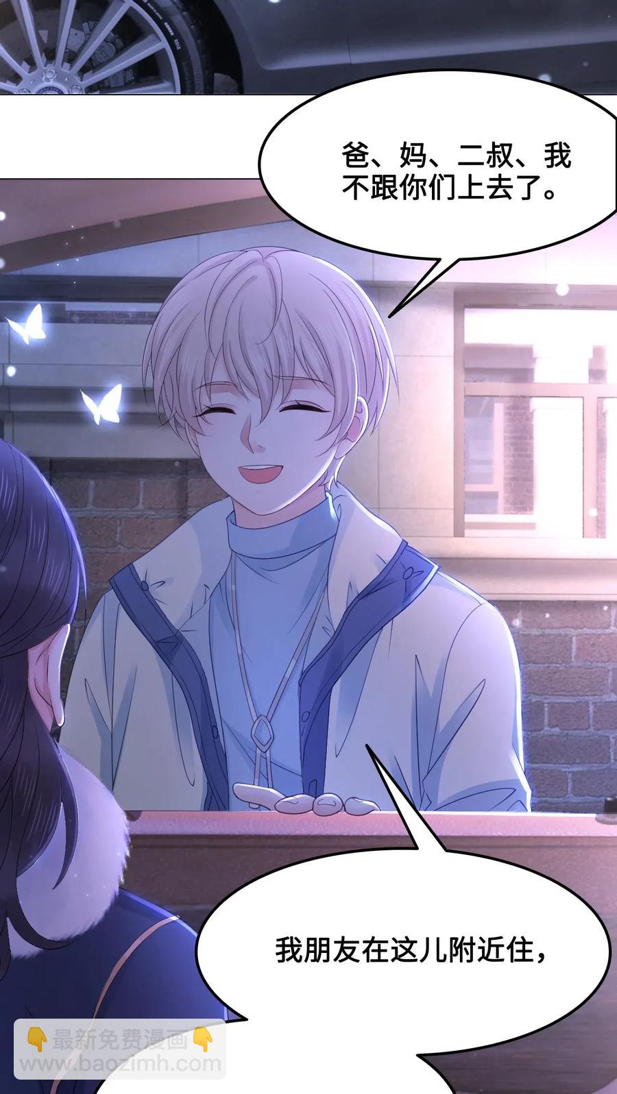 《你师父我人傻钱多》046 要不要暖暖？ 第32页