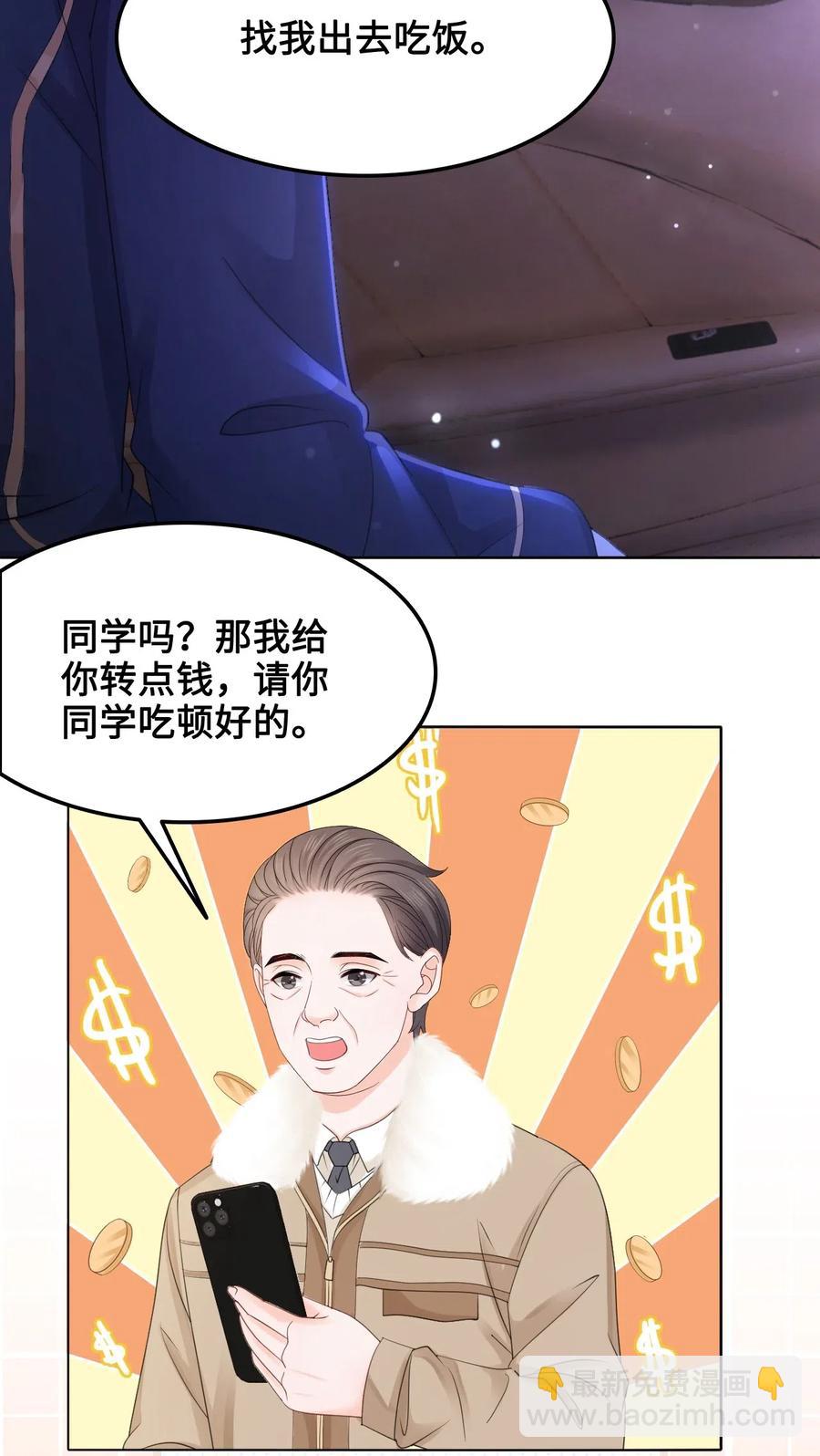 《你师父我人傻钱多》046 要不要暖暖？ 第33页