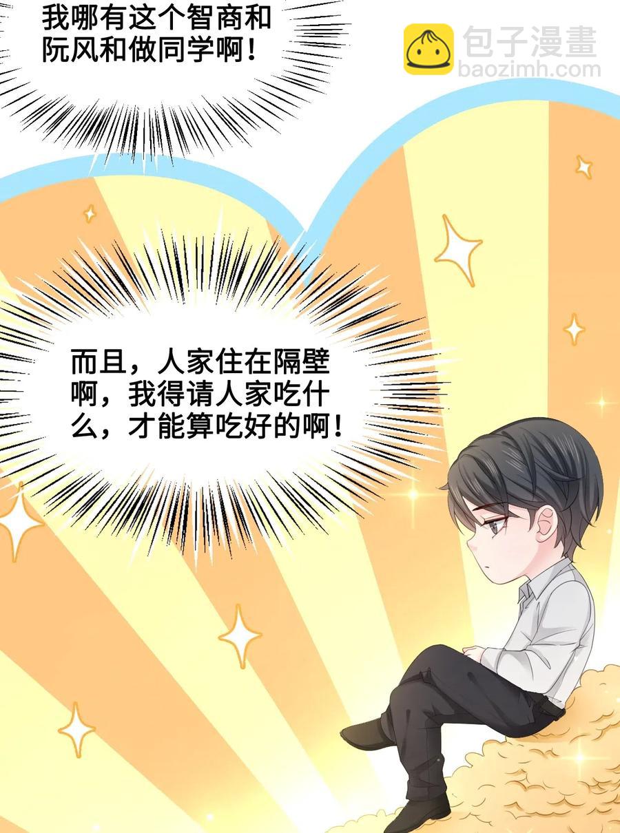 《你师父我人傻钱多》046 要不要暖暖？ 第36页