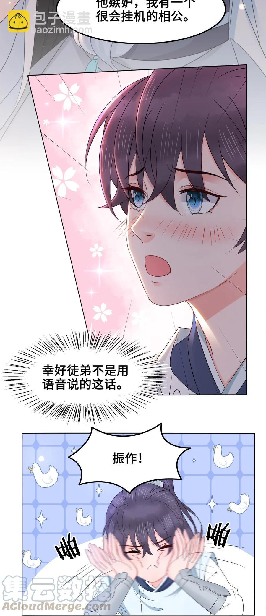 《你师父我人傻钱多》046 要不要暖暖？ 第4页