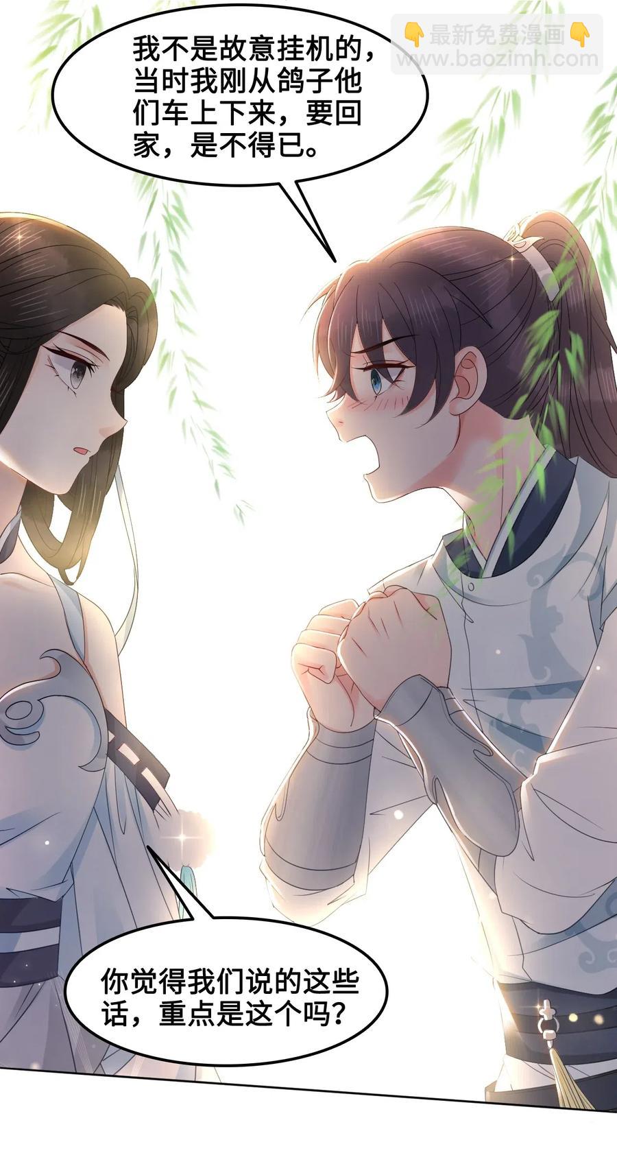 《你师父我人傻钱多》046 要不要暖暖？ 第5页
