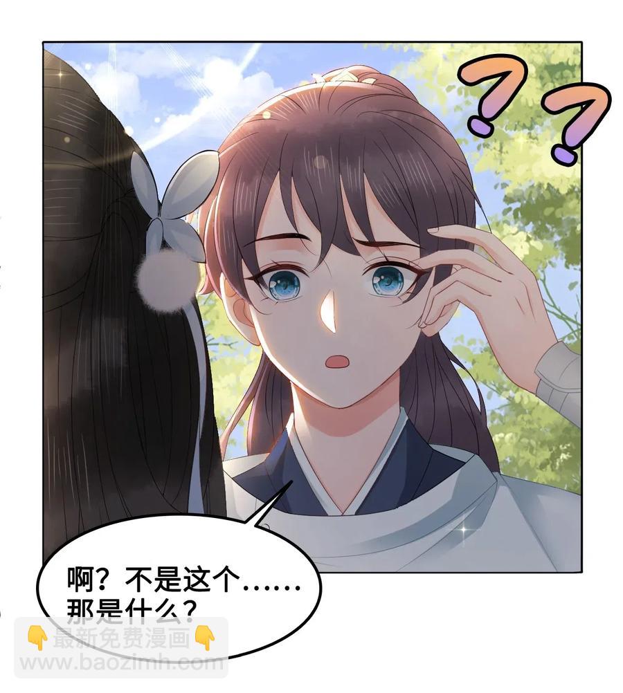 《你师父我人傻钱多》046 要不要暖暖？ 第6页
