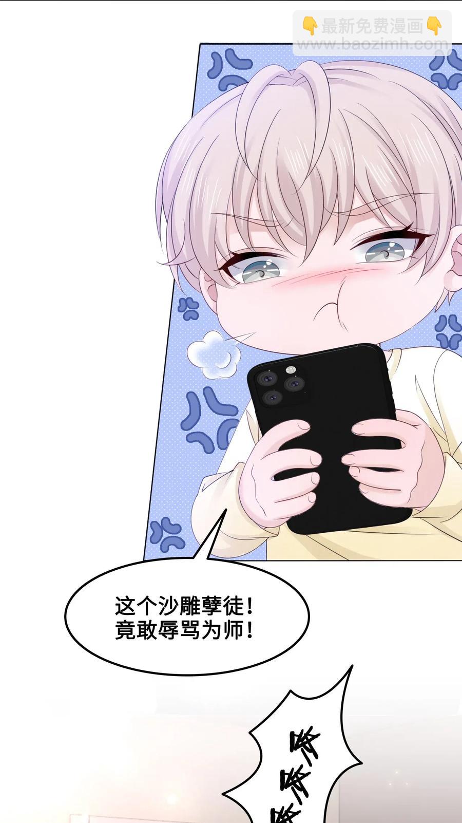 《你师父我人傻钱多》046 要不要暖暖？ 第8页