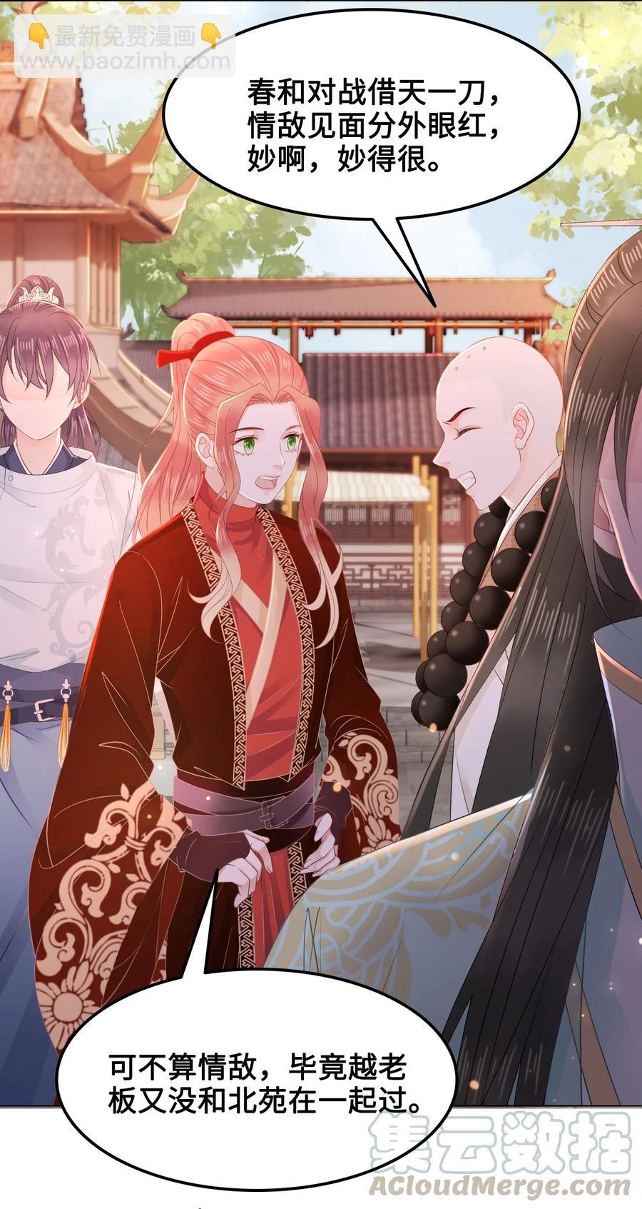 《你师父我人傻钱多》048 小礼，我需要你 第10页