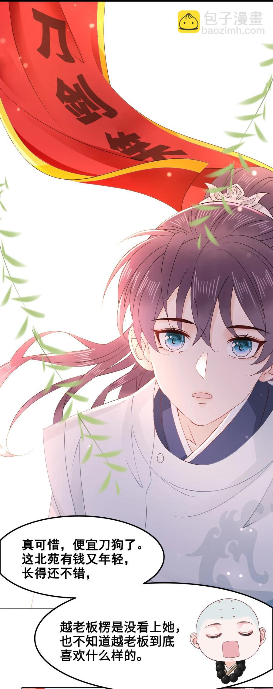 《你师父我人傻钱多》048 小礼，我需要你 第11页
