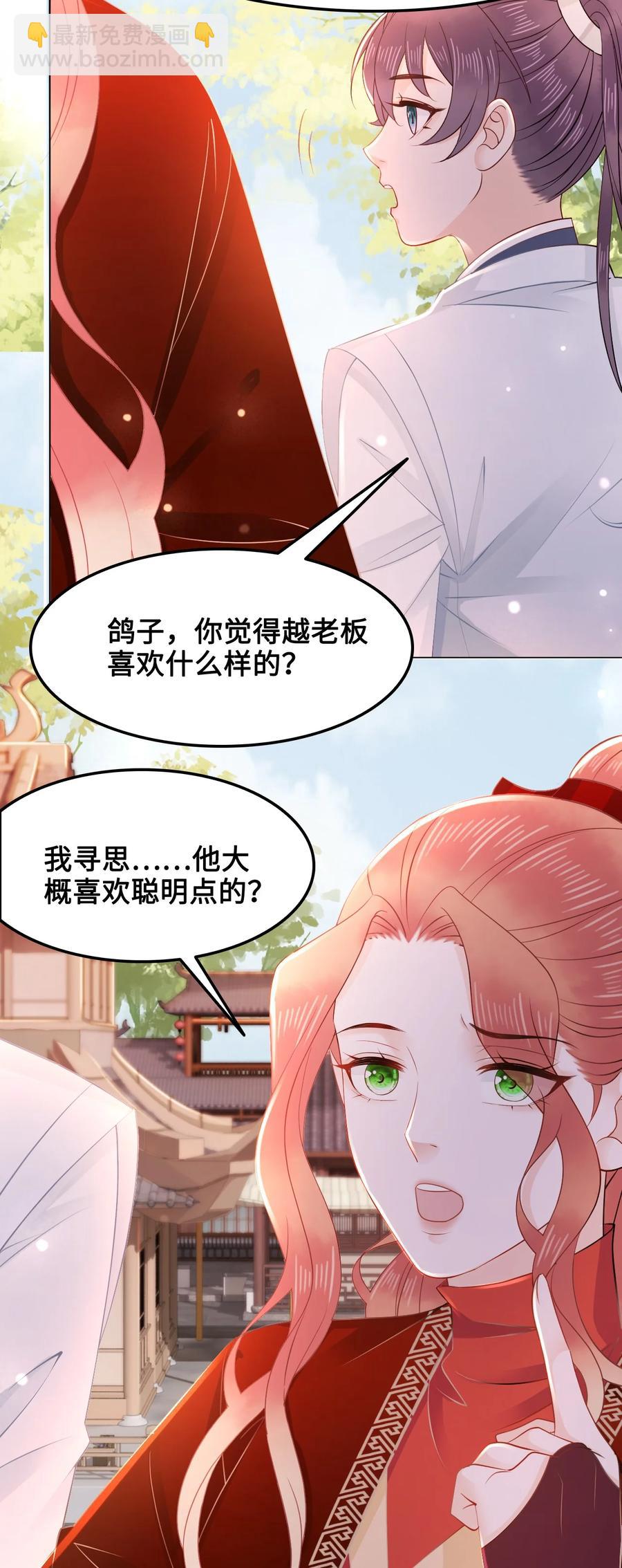 《你师父我人傻钱多》048 小礼，我需要你 第12页