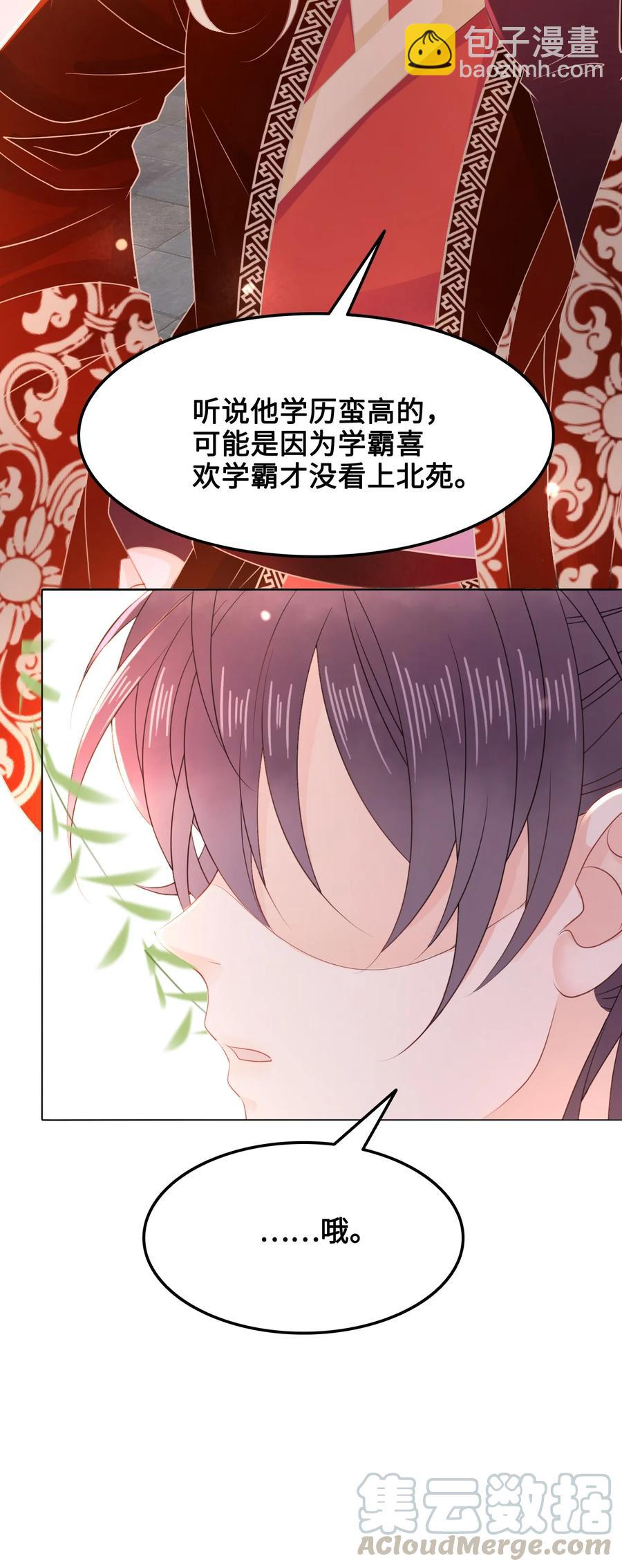 《你师父我人傻钱多》048 小礼，我需要你 第13页