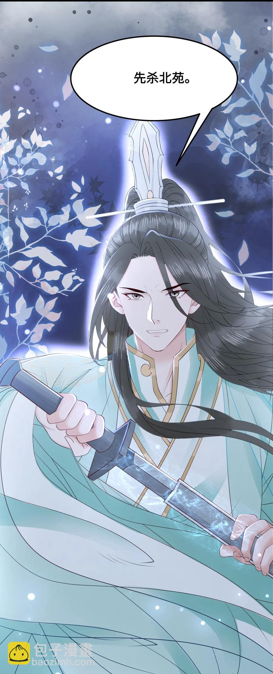 《你师父我人傻钱多》048 小礼，我需要你 第14页