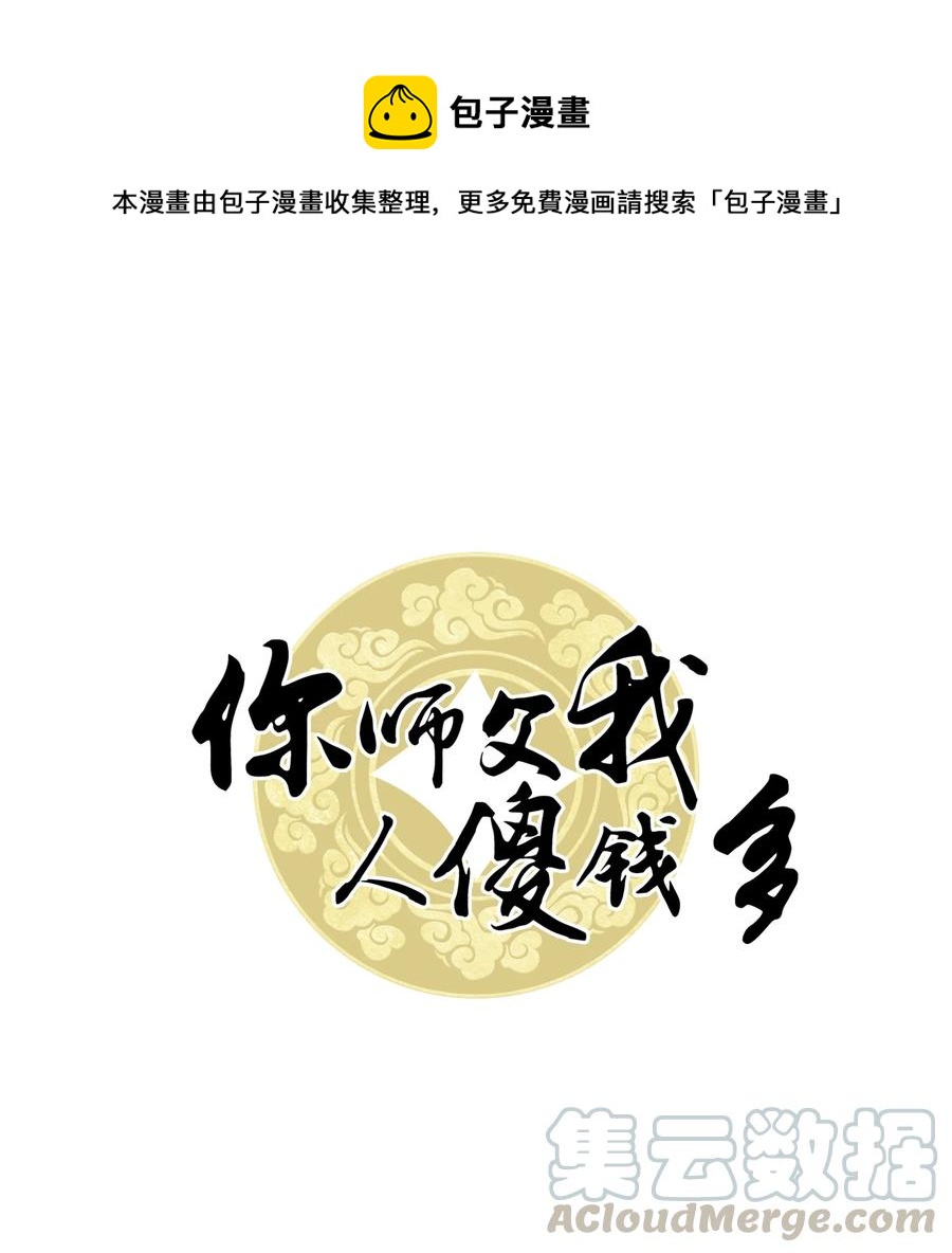 《你师父我人傻钱多》048 小礼，我需要你 第1页