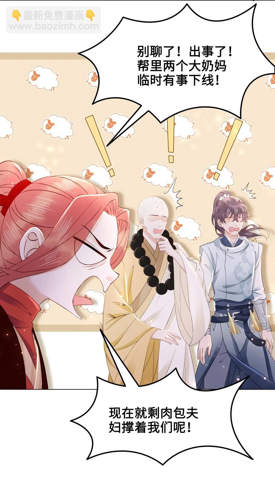 《你师父我人傻钱多》048 小礼，我需要你 第21页
