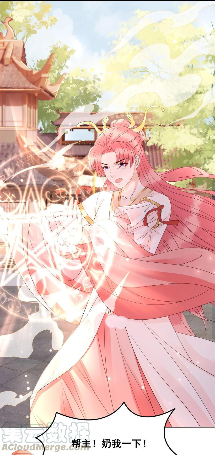 《你师父我人傻钱多》048 小礼，我需要你 第22页