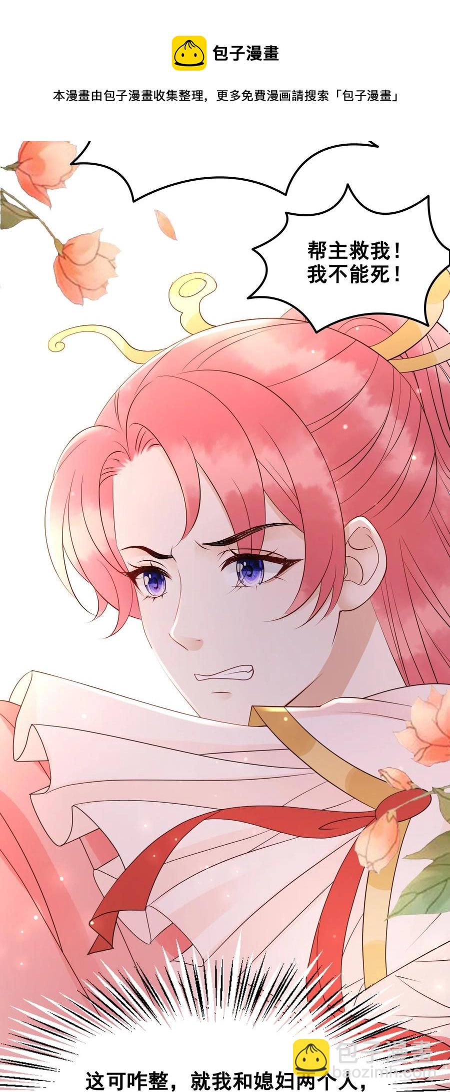 《你师父我人傻钱多》048 小礼，我需要你 第23页