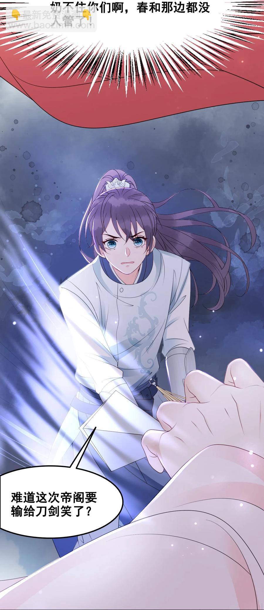 《你师父我人傻钱多》048 小礼，我需要你 第24页