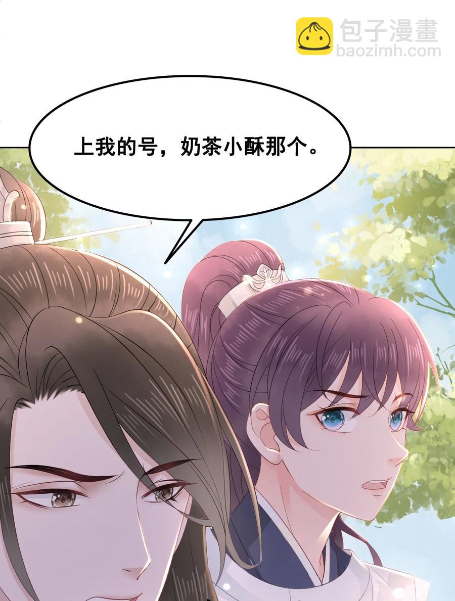 《你师父我人傻钱多》048 小礼，我需要你 第26页