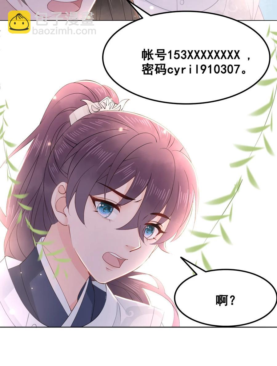 《你师父我人傻钱多》048 小礼，我需要你 第27页